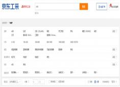 以智能選型、全國尋源提升供應(yīng)鏈韌性 京東工業(yè)品打造快速部署數(shù)字化采購平臺(tái)“京東工采”